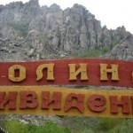 Долина Привидений в Крыму