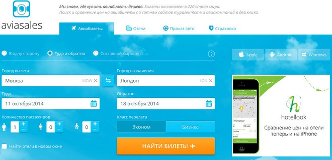 Как найти и купить дешевые авиабилеты? Aviasales.ru